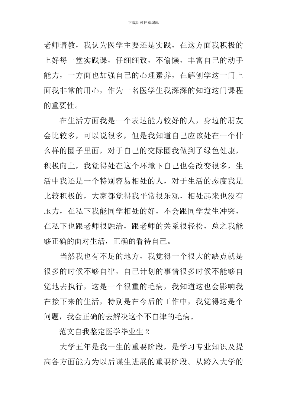 2024范文自我鉴定医学毕业生_第2页