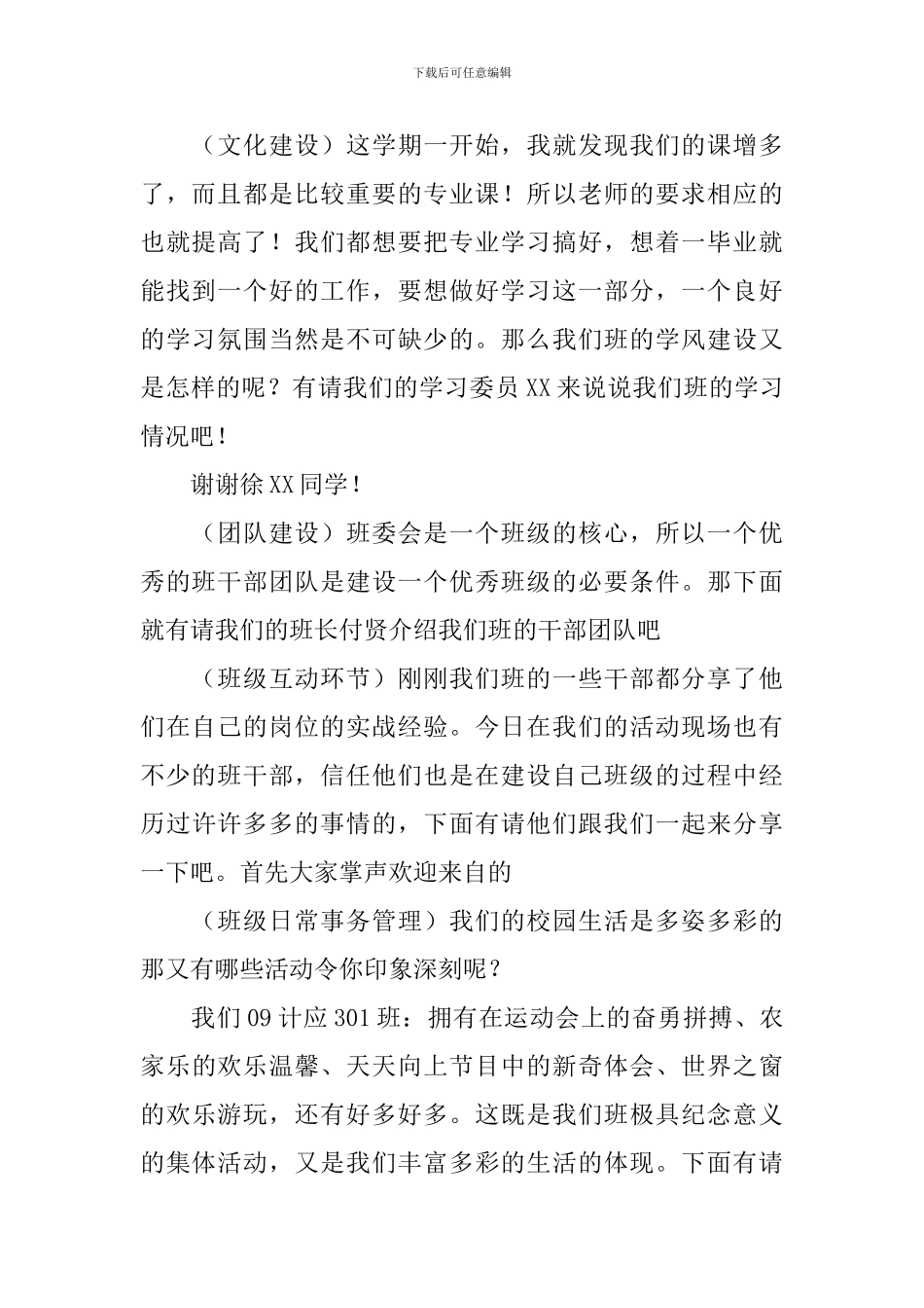 经验分享会主持词范文五篇_第2页