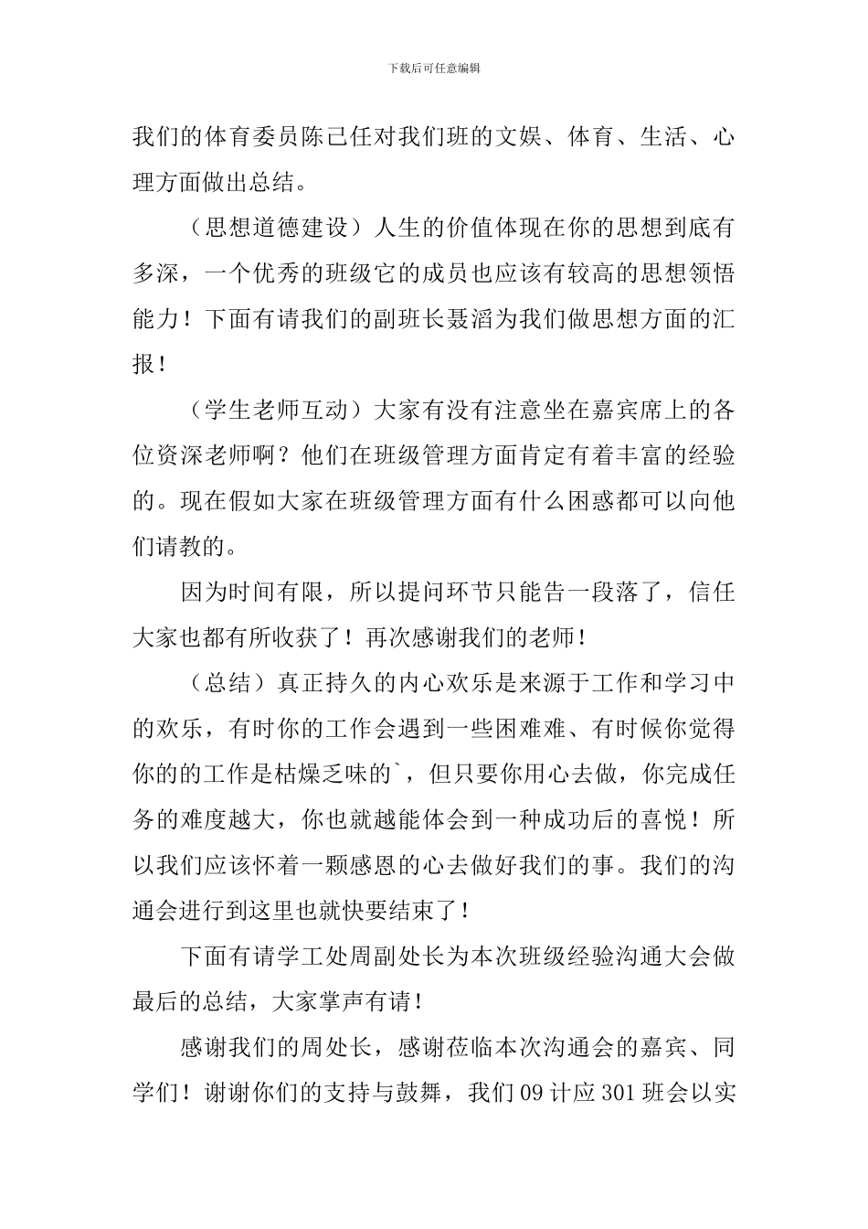 经验分享会主持词范文五篇_第3页