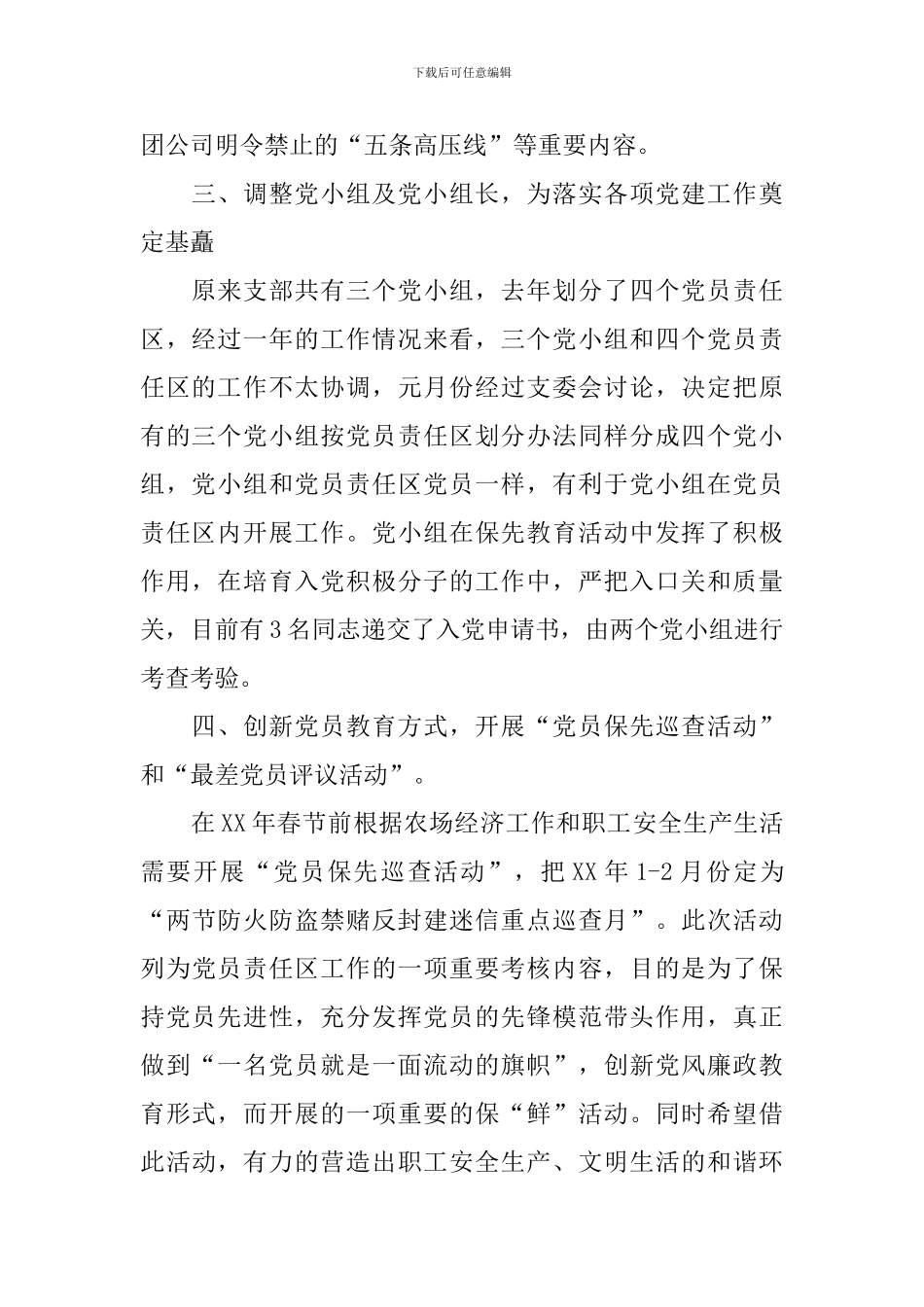 党支部月度工作总结范本_第2页