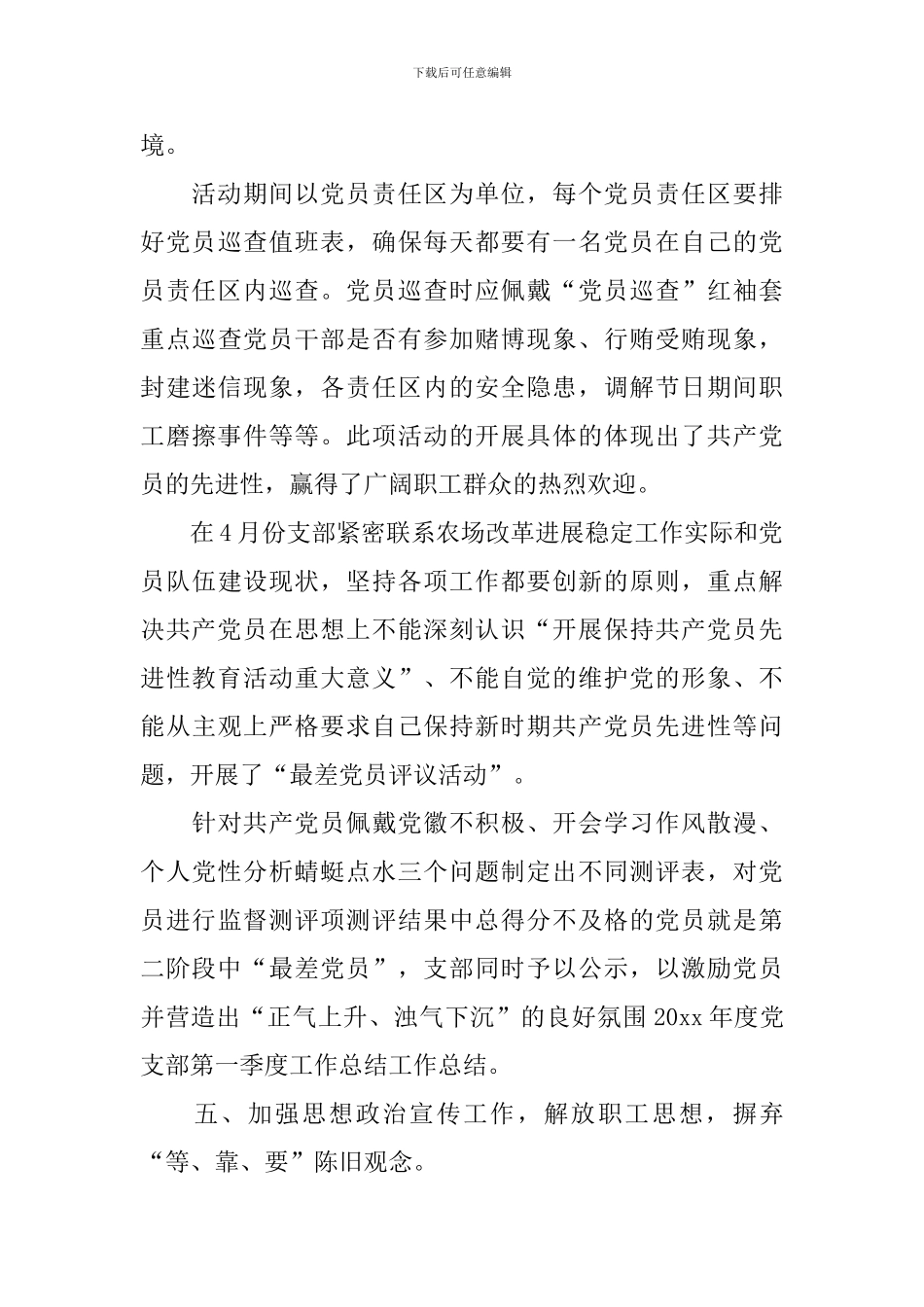 党支部月度工作总结范本_第3页