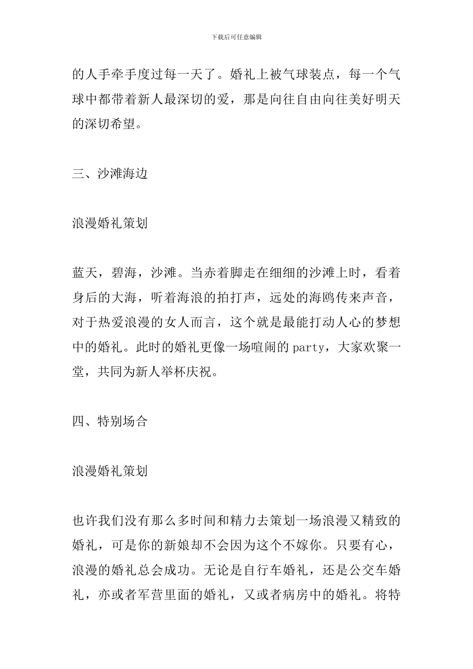 浪漫婚礼策划方案范本_第2页