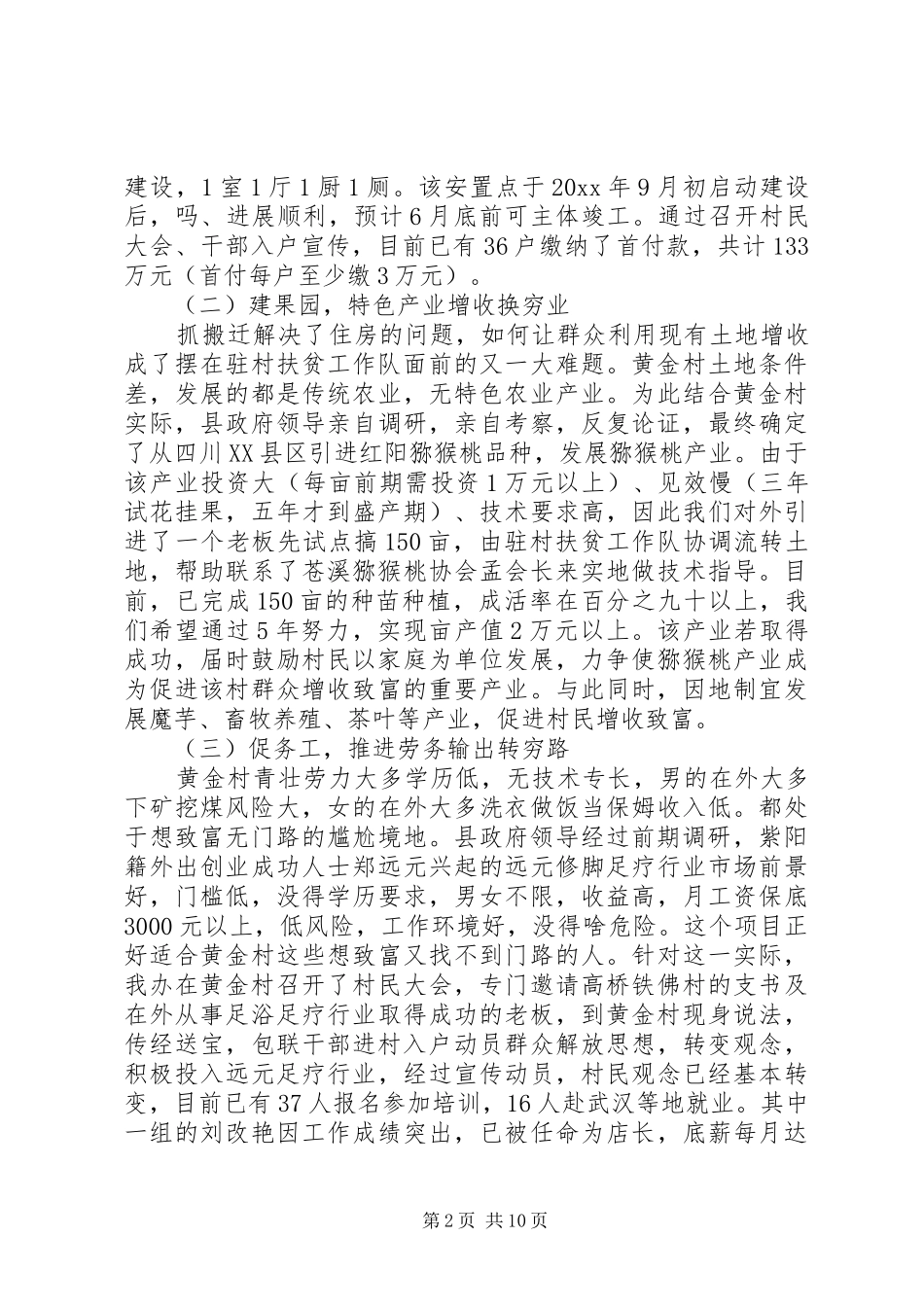 [精准扶贫工作心得体会]扶贫工作心得体会3篇_第2页