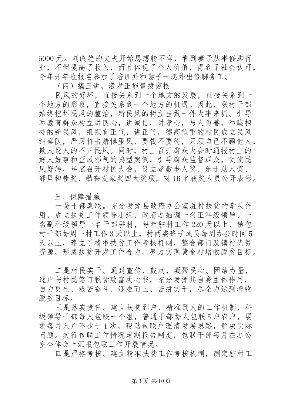 [精准扶贫工作心得体会]扶贫工作心得体会3篇_第3页