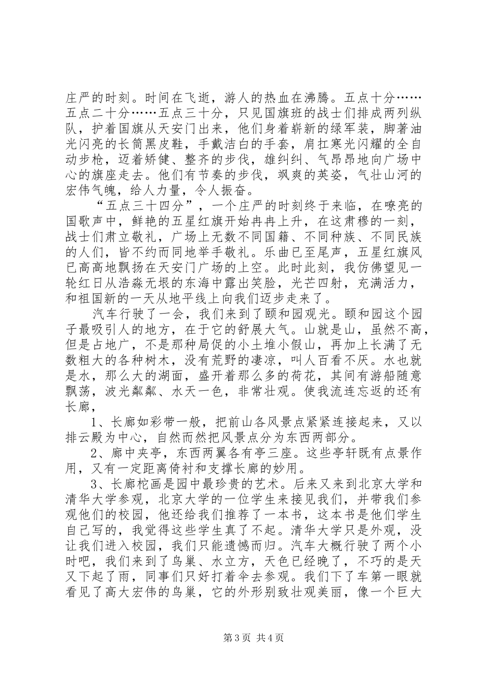 北京参观学习心得体会_第3页
