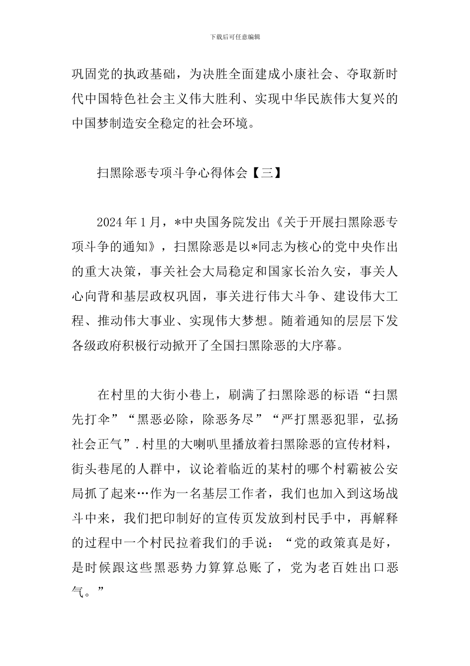 扫黑除恶专项斗争心得体会汇总_第3页