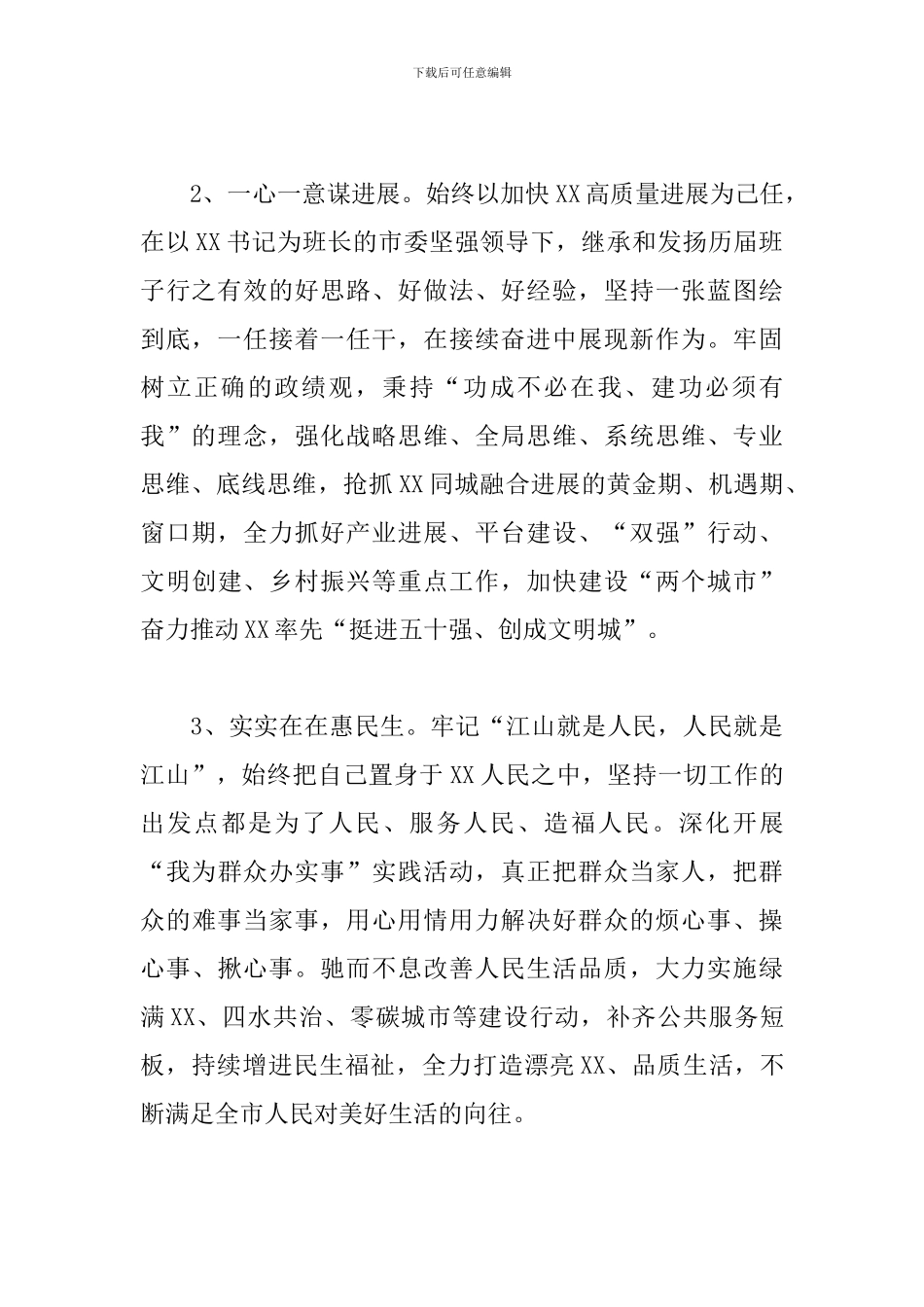 市长在2024年市人民代表大会闭幕会上的发言范文_第2页