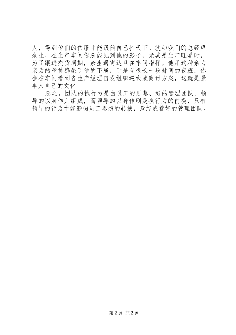 《高效执行力》有感_第2页