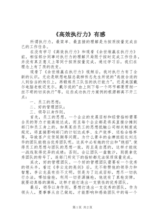 《高效执行力》有感