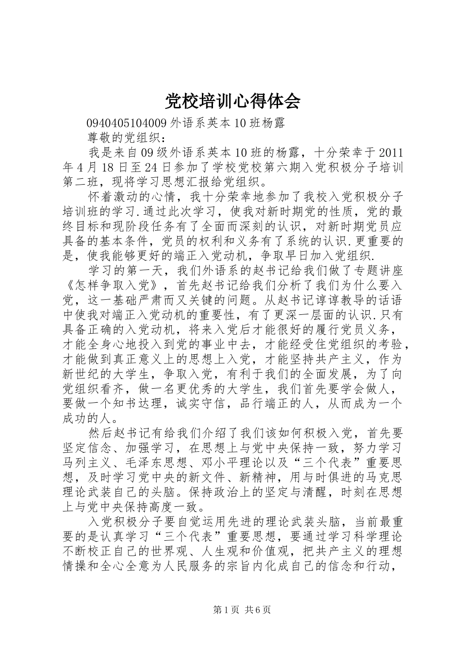 党校培训心得体会_3_第1页