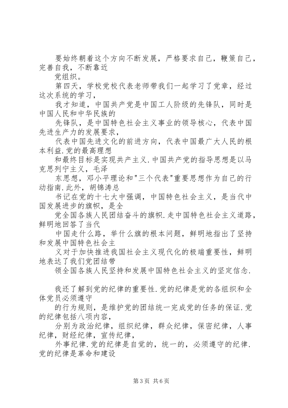 党校培训心得体会_3_第3页