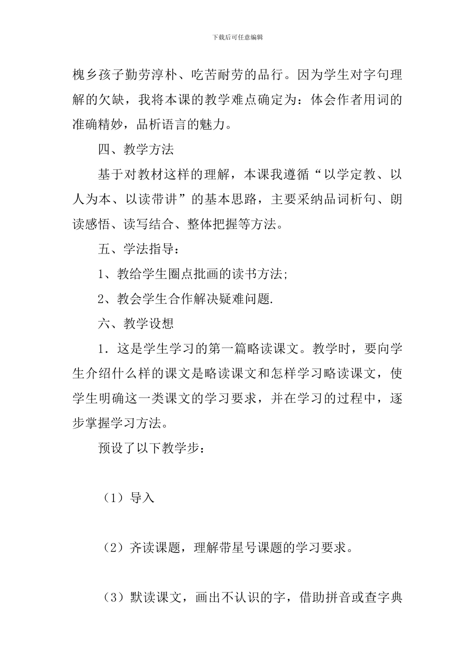 《槐乡的孩子》说课稿_第2页