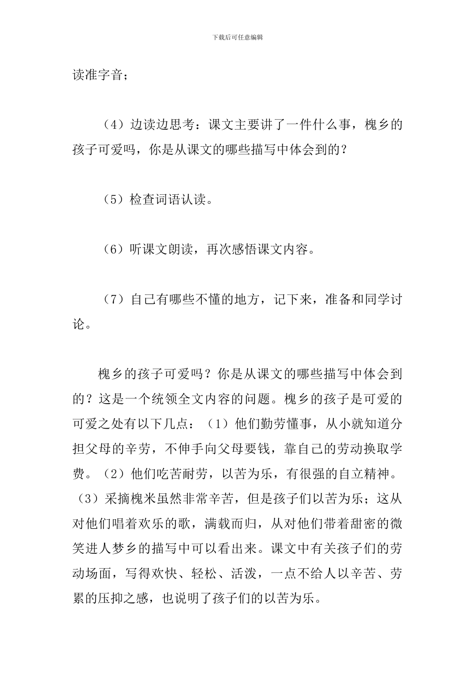 《槐乡的孩子》说课稿_第3页