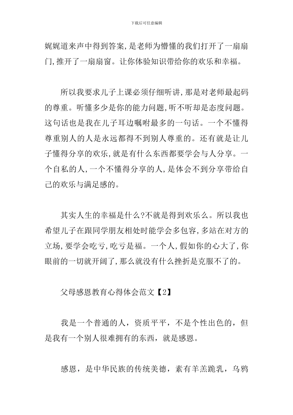 父母感恩教育心得体会范文_第2页