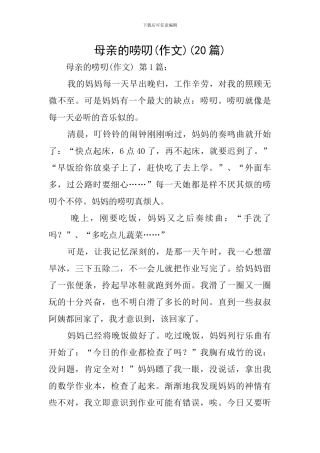 母亲的唠叨(20篇)