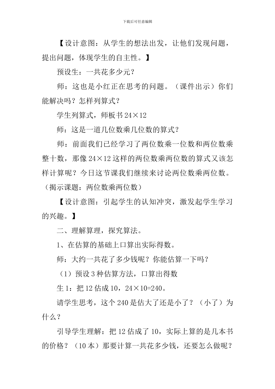 小学三年级数学《两位数乘两位数》知识点、教案及练习题_第3页