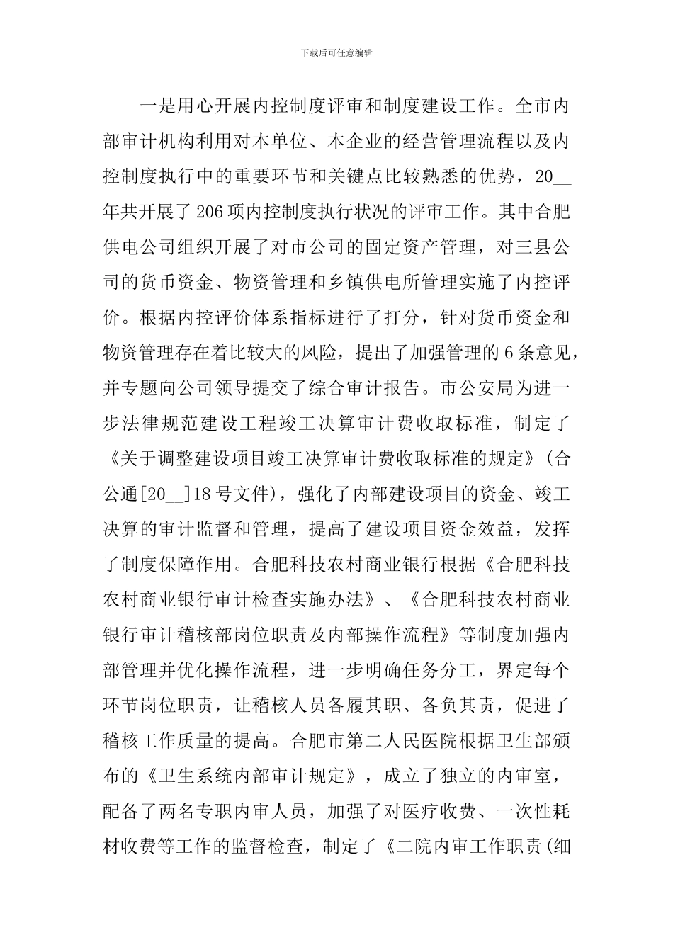 审计部个人述职报告范文_第2页