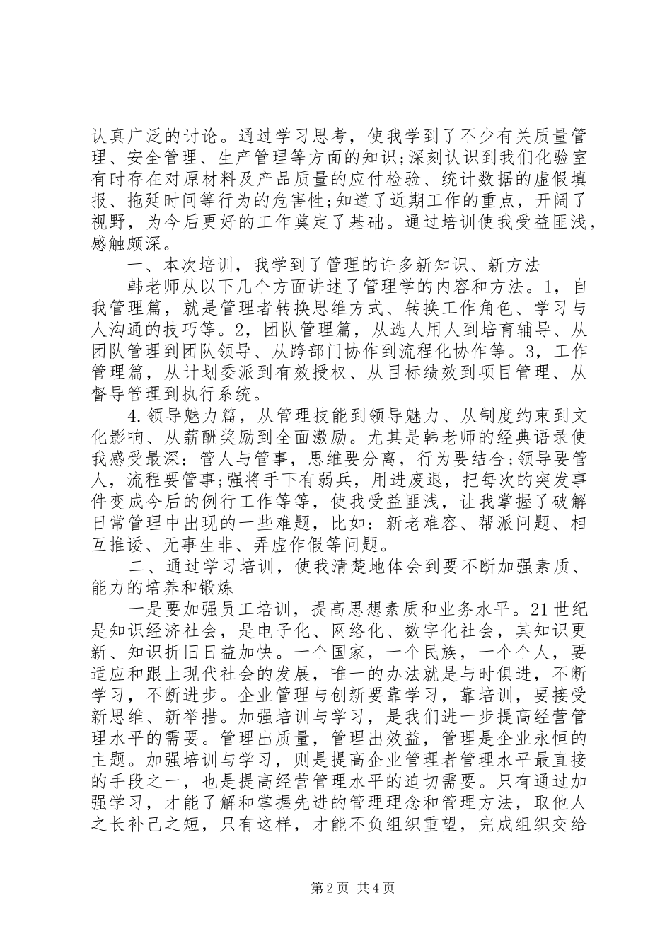 管理人员学习心得3篇_第2页