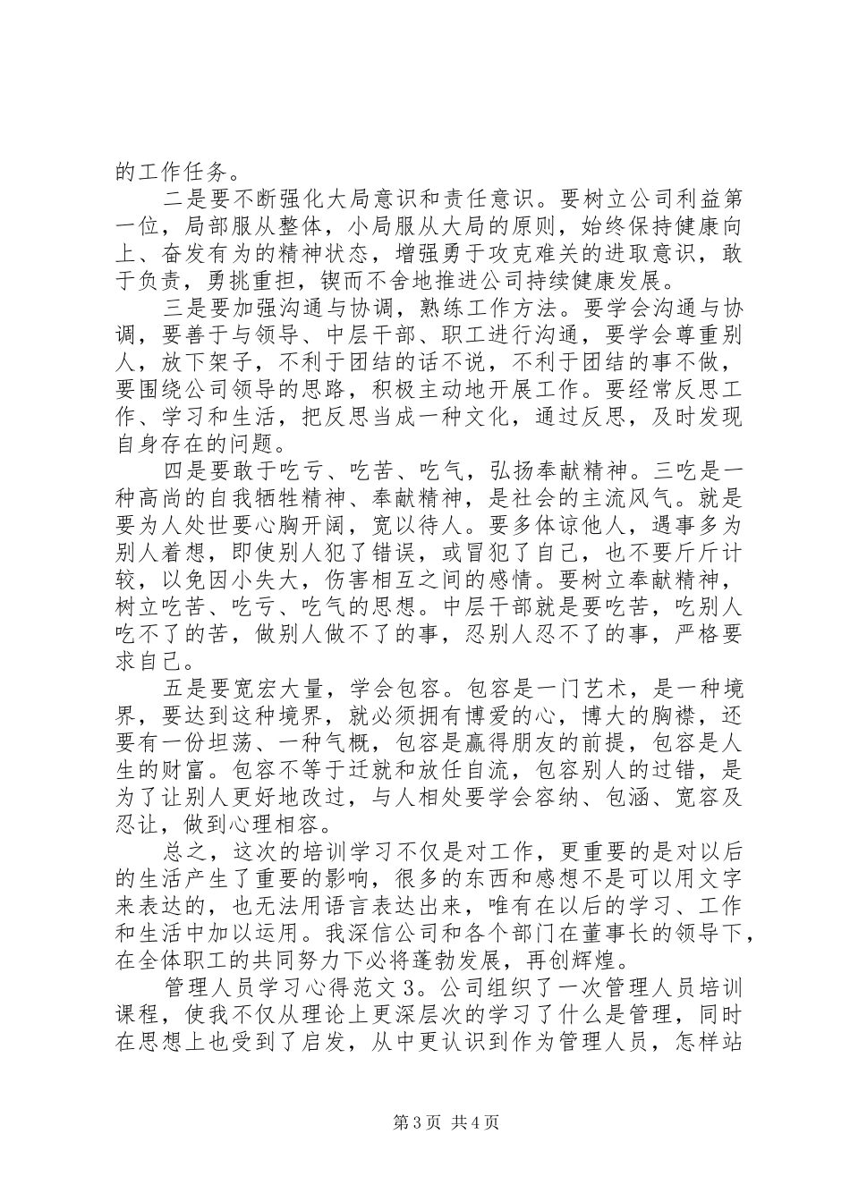 管理人员学习心得3篇_第3页