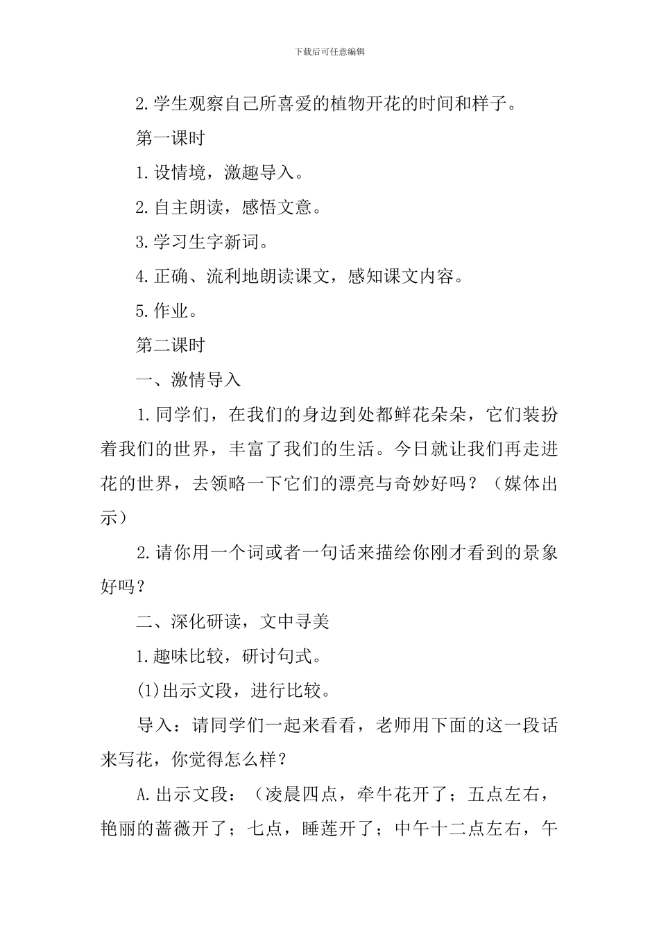 花钟教学设计(精选3篇)_第2页