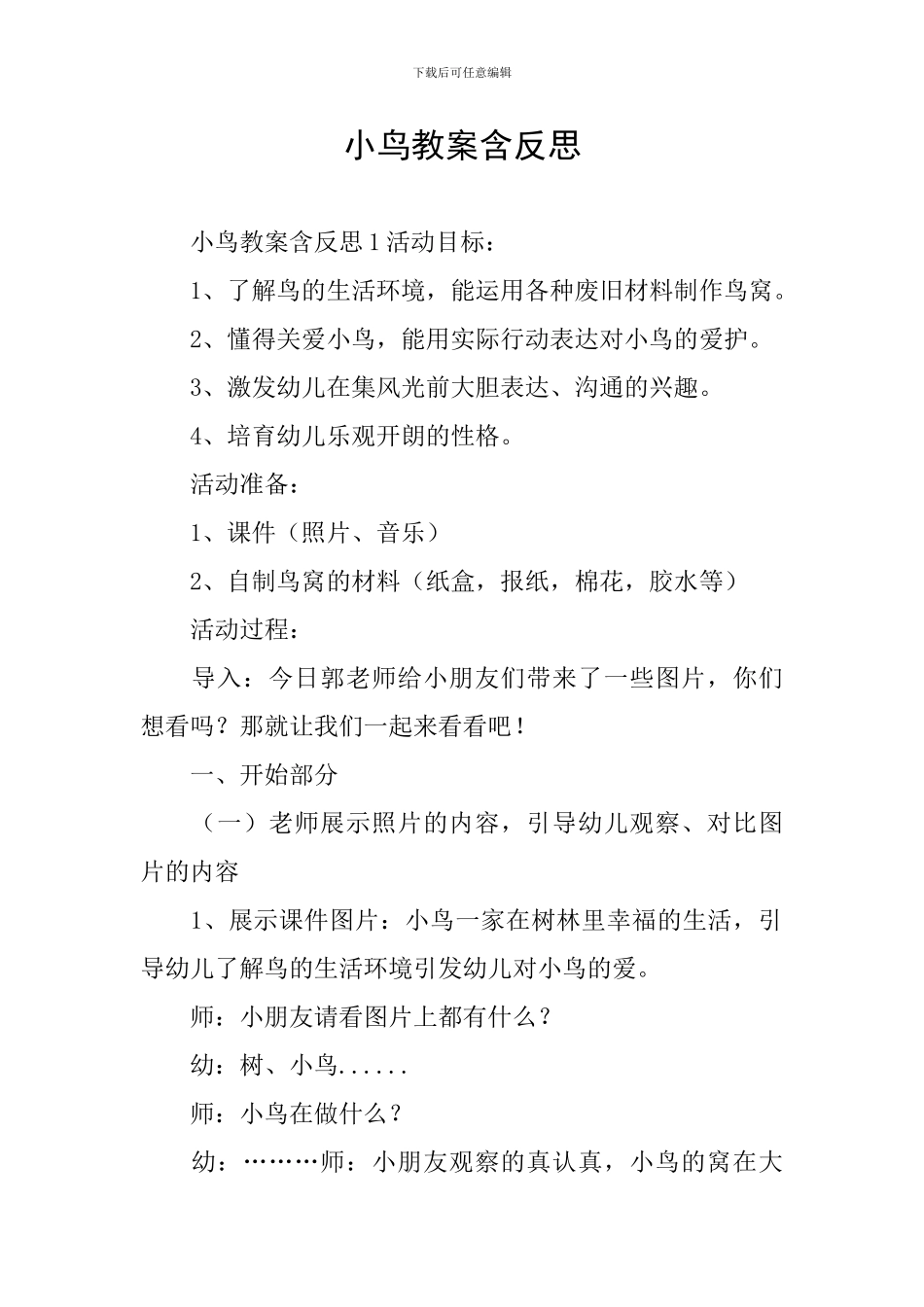 小鸟教案含反思_第1页