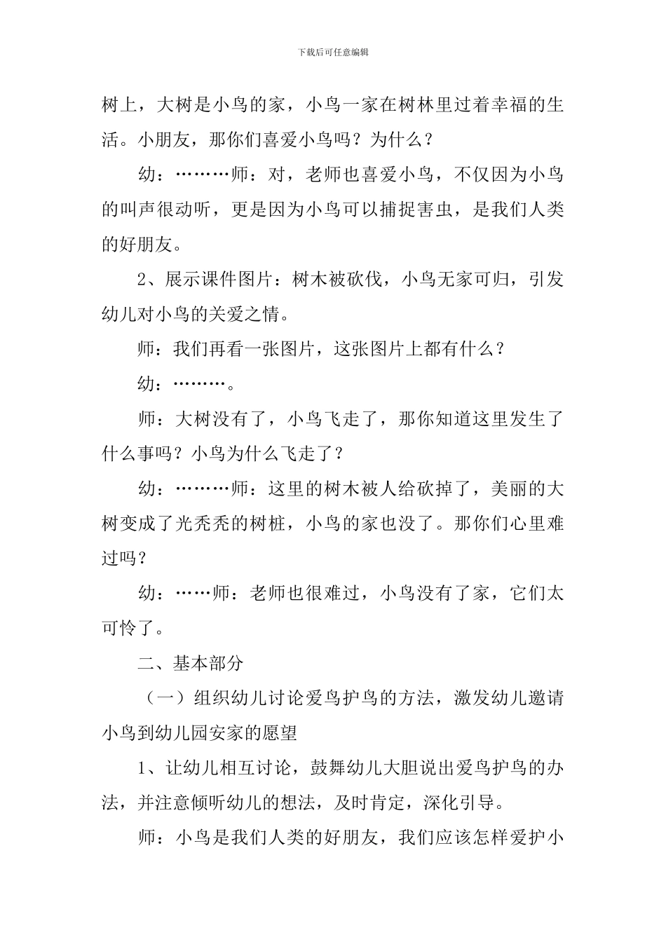 小鸟教案含反思_第2页
