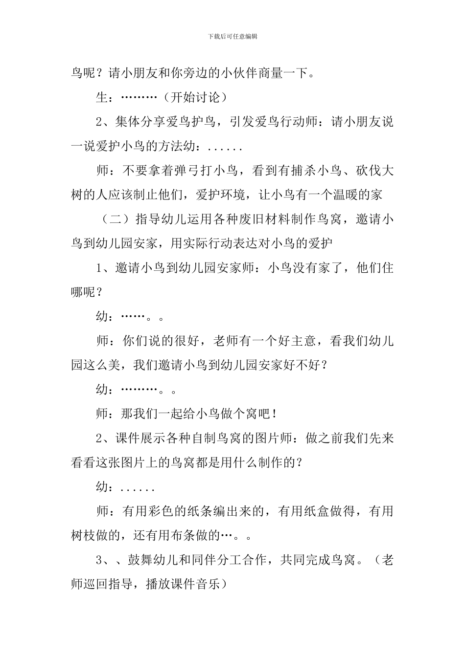 小鸟教案含反思_第3页