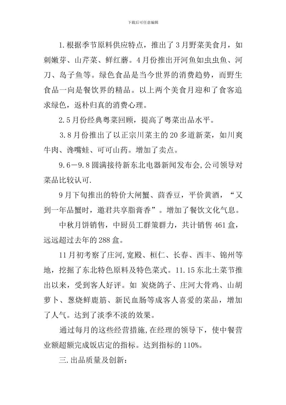 厨师长2024年终述职报告_第2页