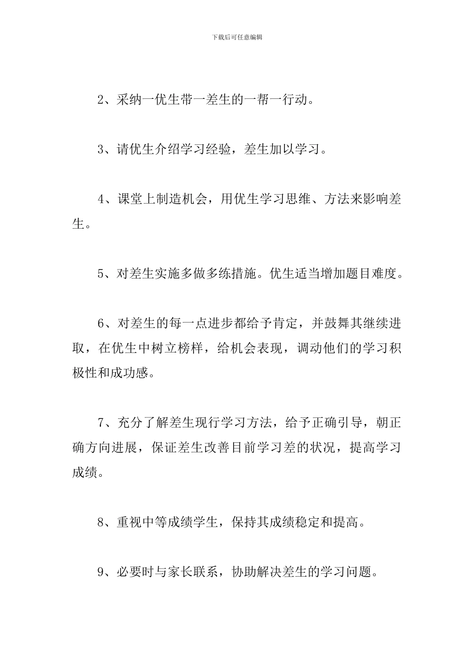 2024初二化学培优补差工作计划_第3页