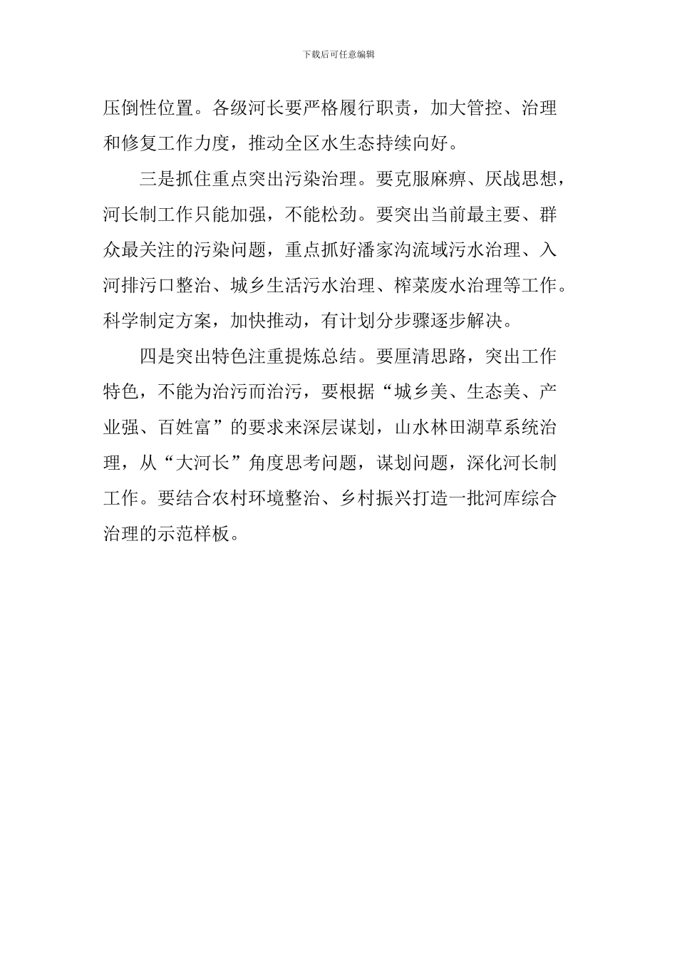 河长制工作推进情况汇报_第2页