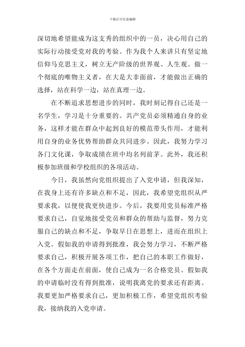 2024年研究生入党申请书范文2000字_第2页