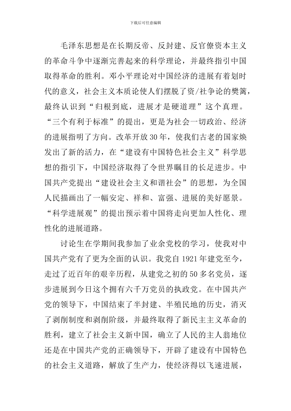 2024年研究生入党申请书范文2000字_第3页