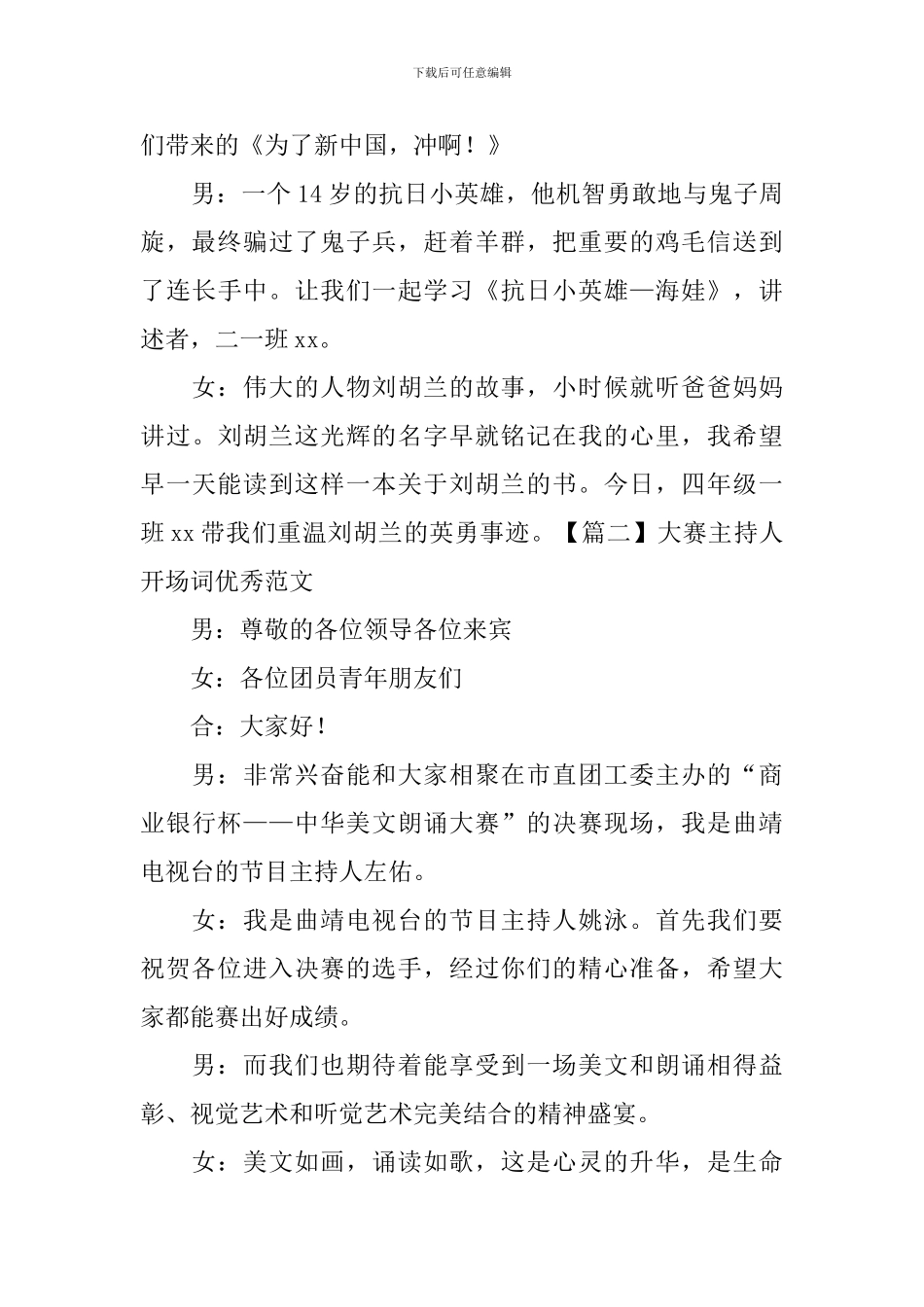 大赛主持人开场词优秀范文_第2页