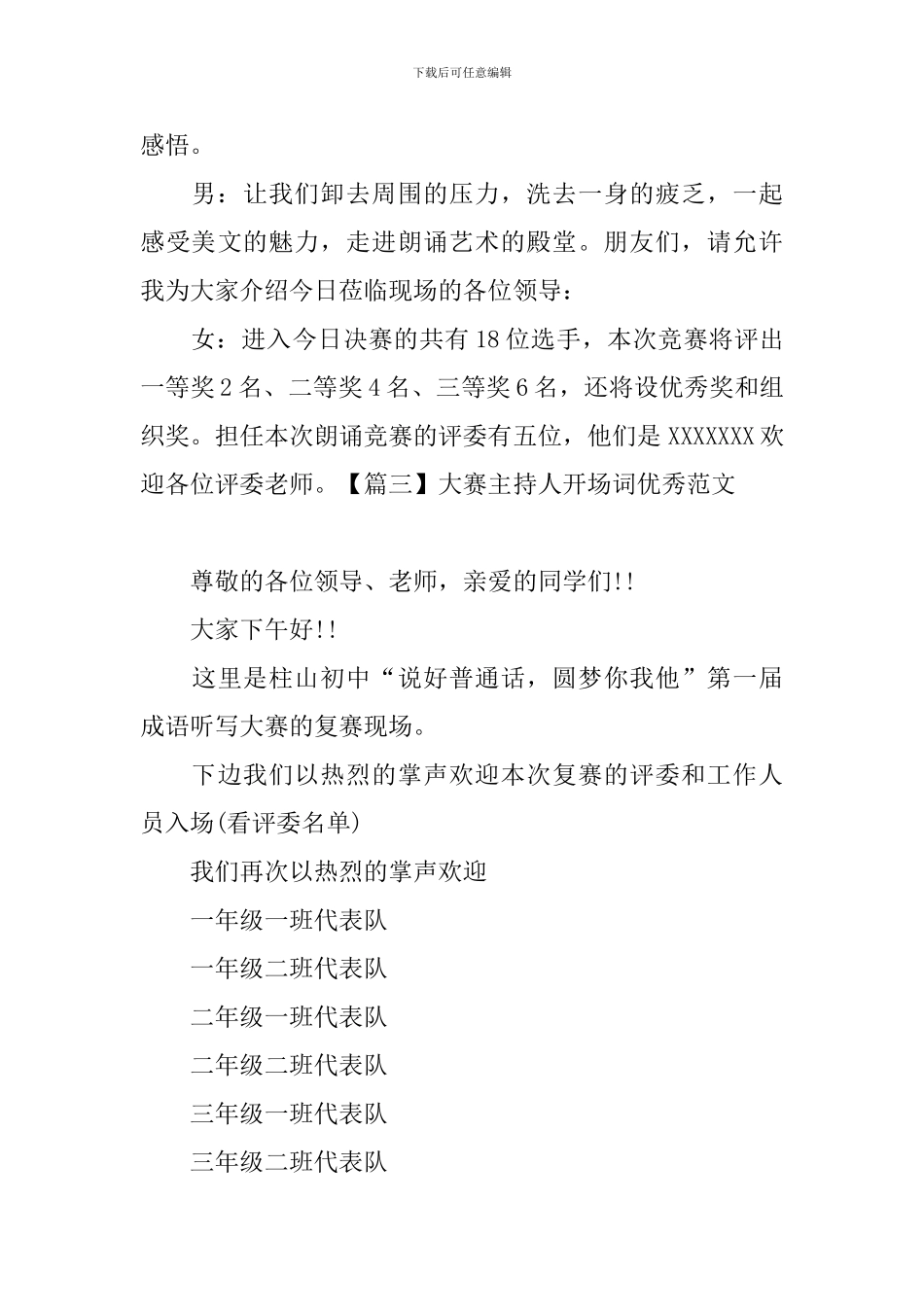 大赛主持人开场词优秀范文_第3页