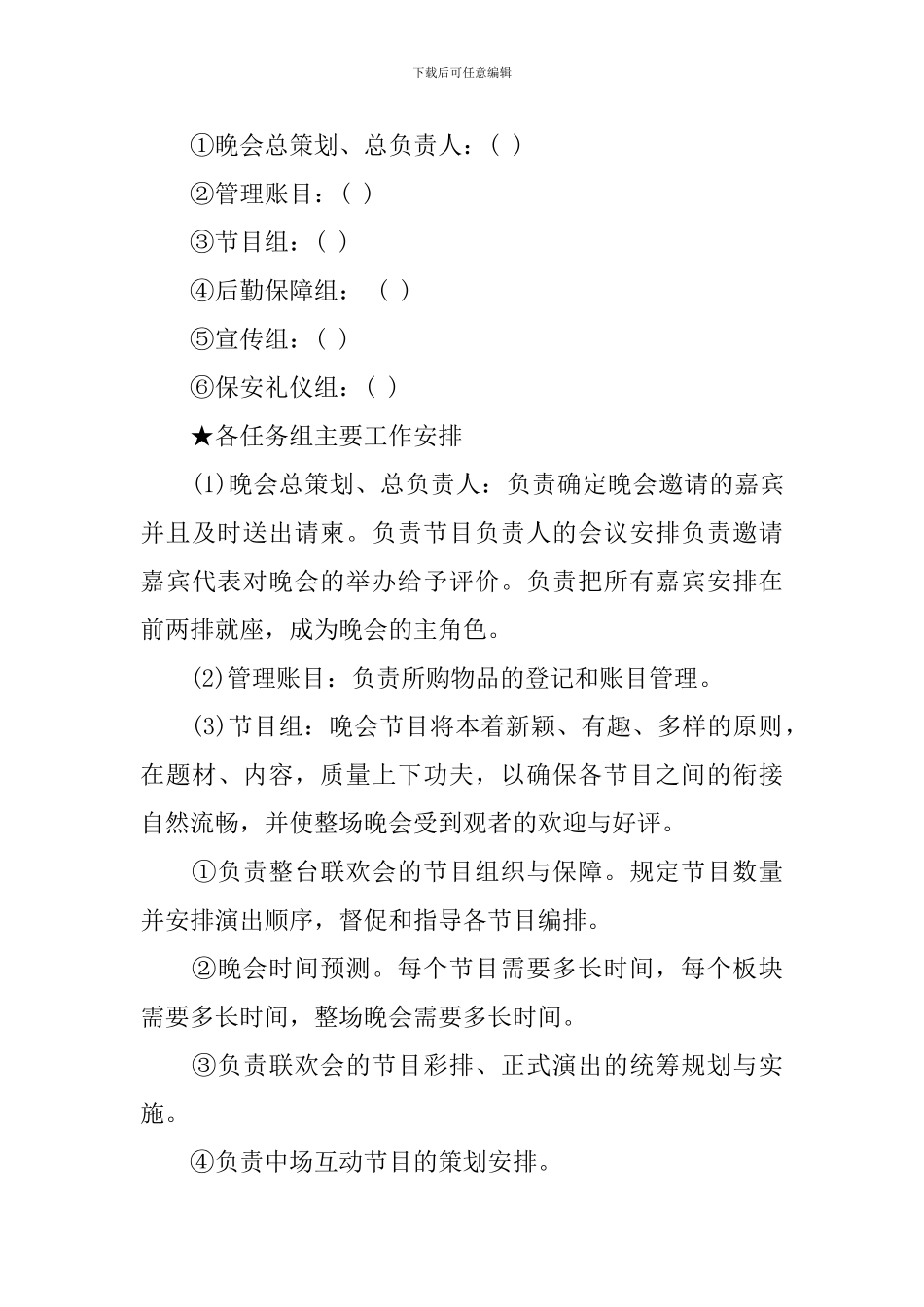 元旦晚会策划书预算_第3页