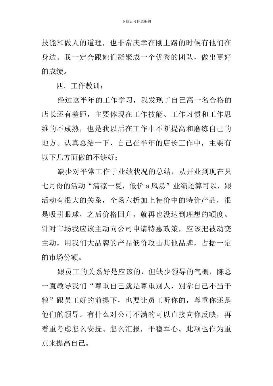 店长年度工作总结_第3页