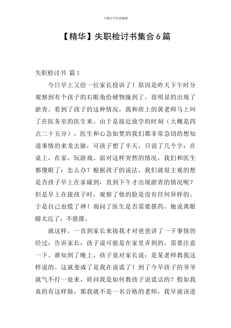 【精华】失职检讨书集合6篇_第1页