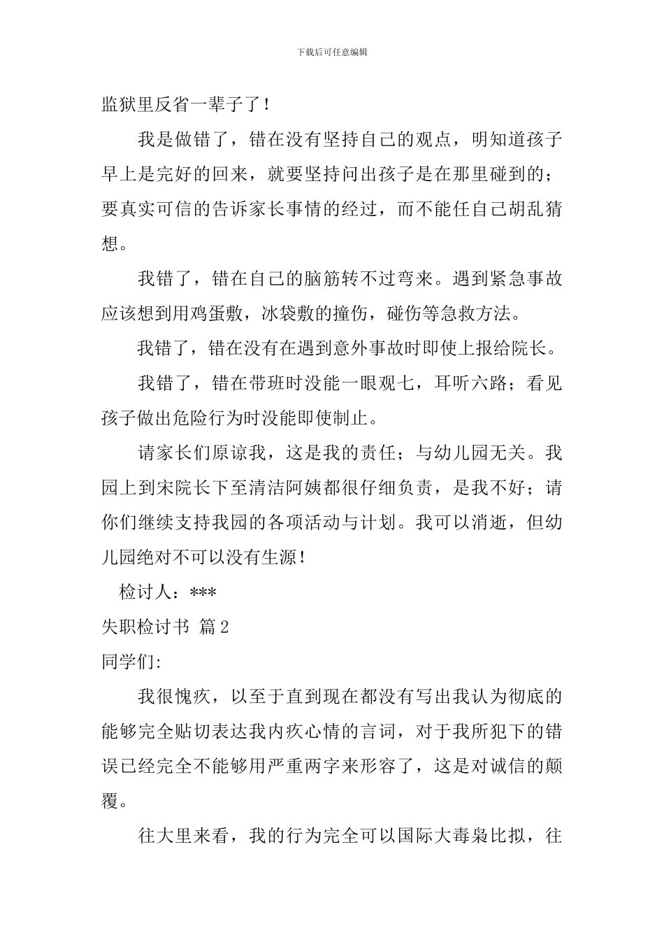 【精华】失职检讨书集合6篇_第2页