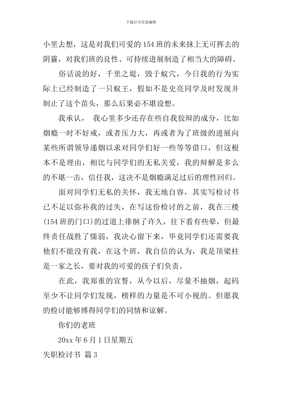 【精华】失职检讨书集合6篇_第3页