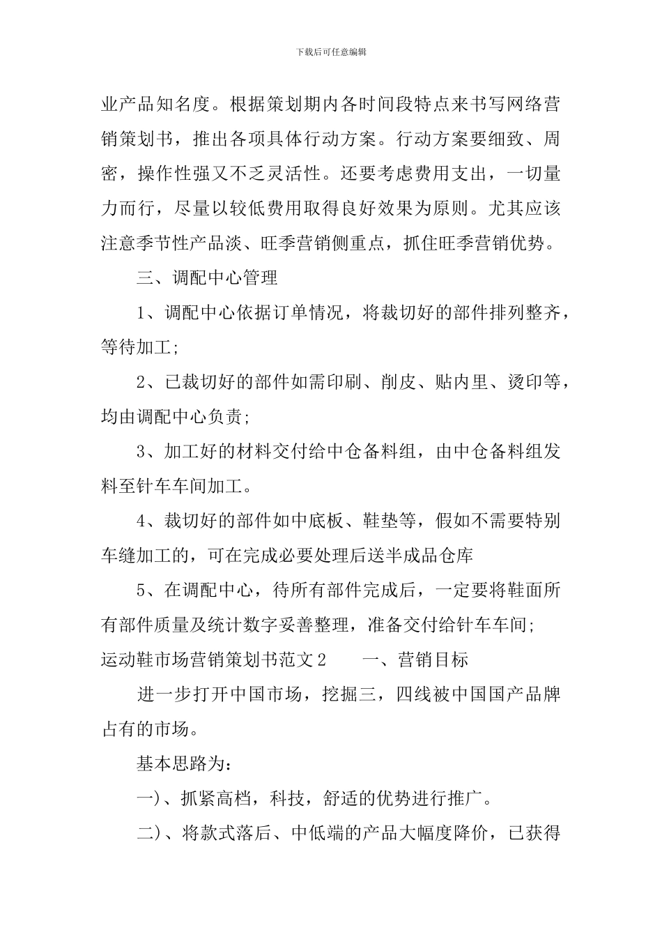 运动鞋营销策划书怎样写_第3页