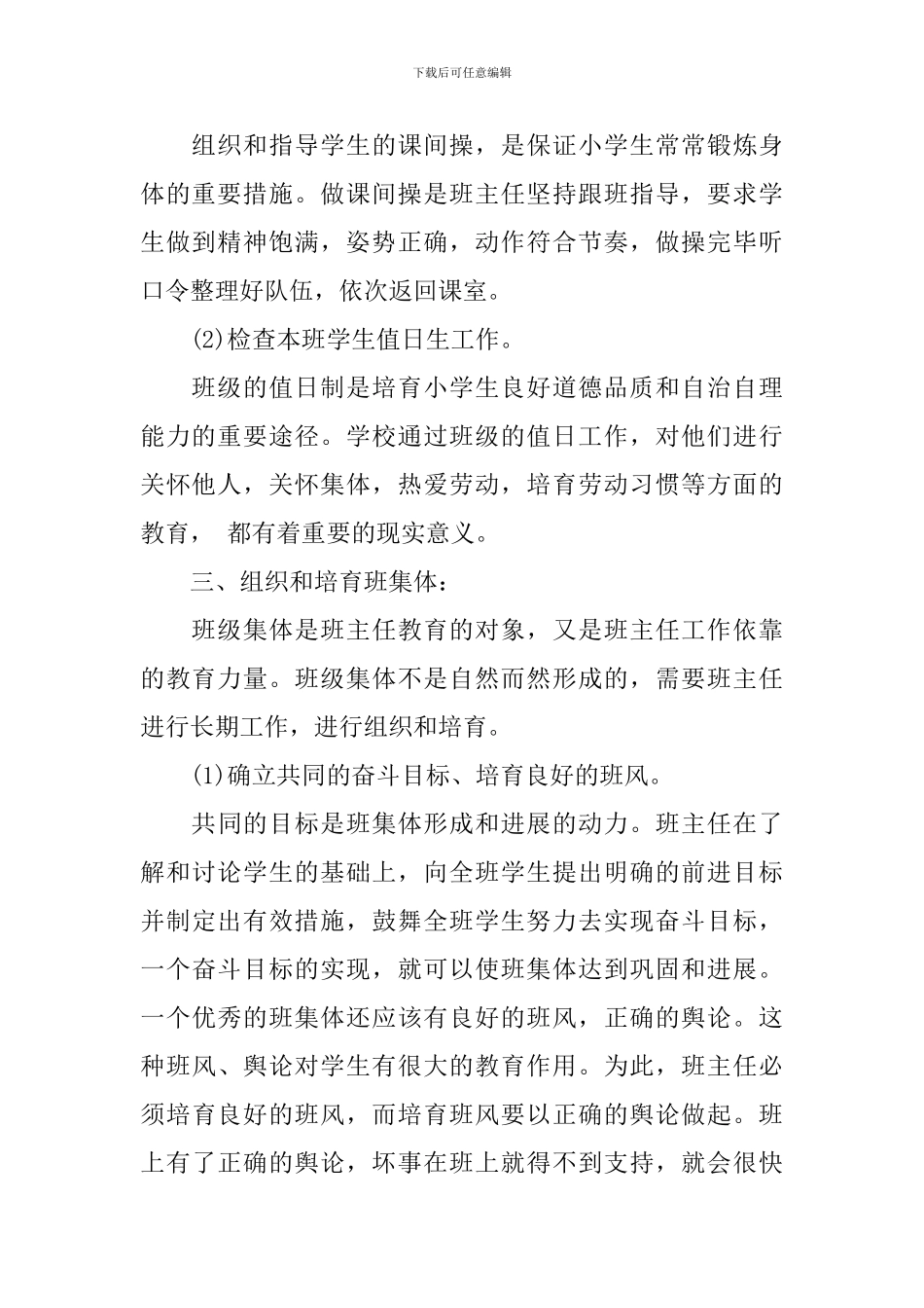 2024年秋季新学期一年级班主任工作计划_第2页