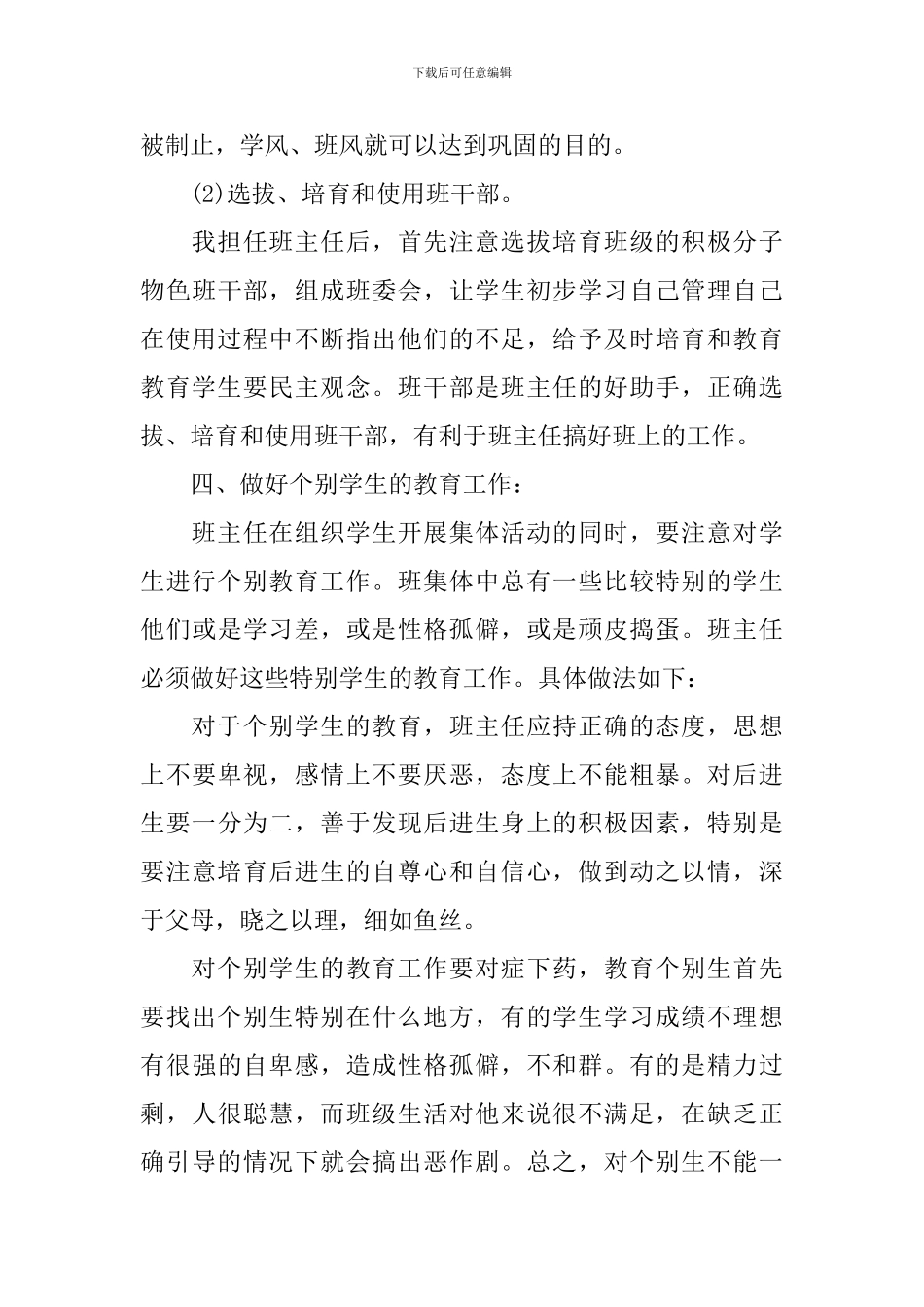 2024年秋季新学期一年级班主任工作计划_第3页