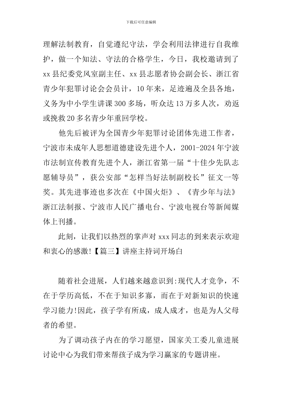 讲座主持词开场白三篇_第2页