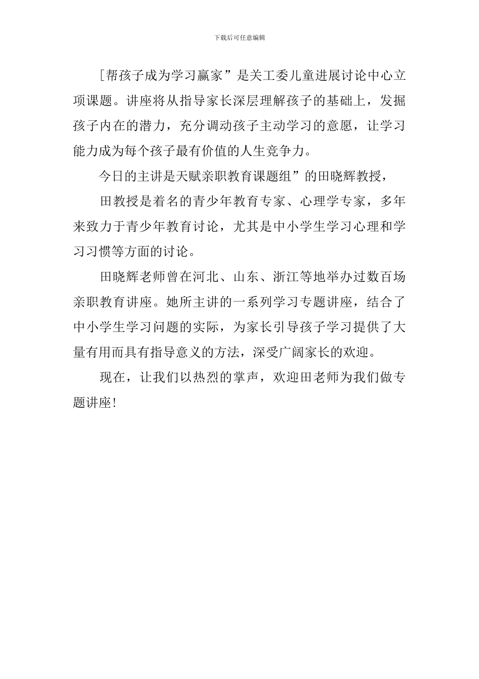 讲座主持词开场白三篇_第3页