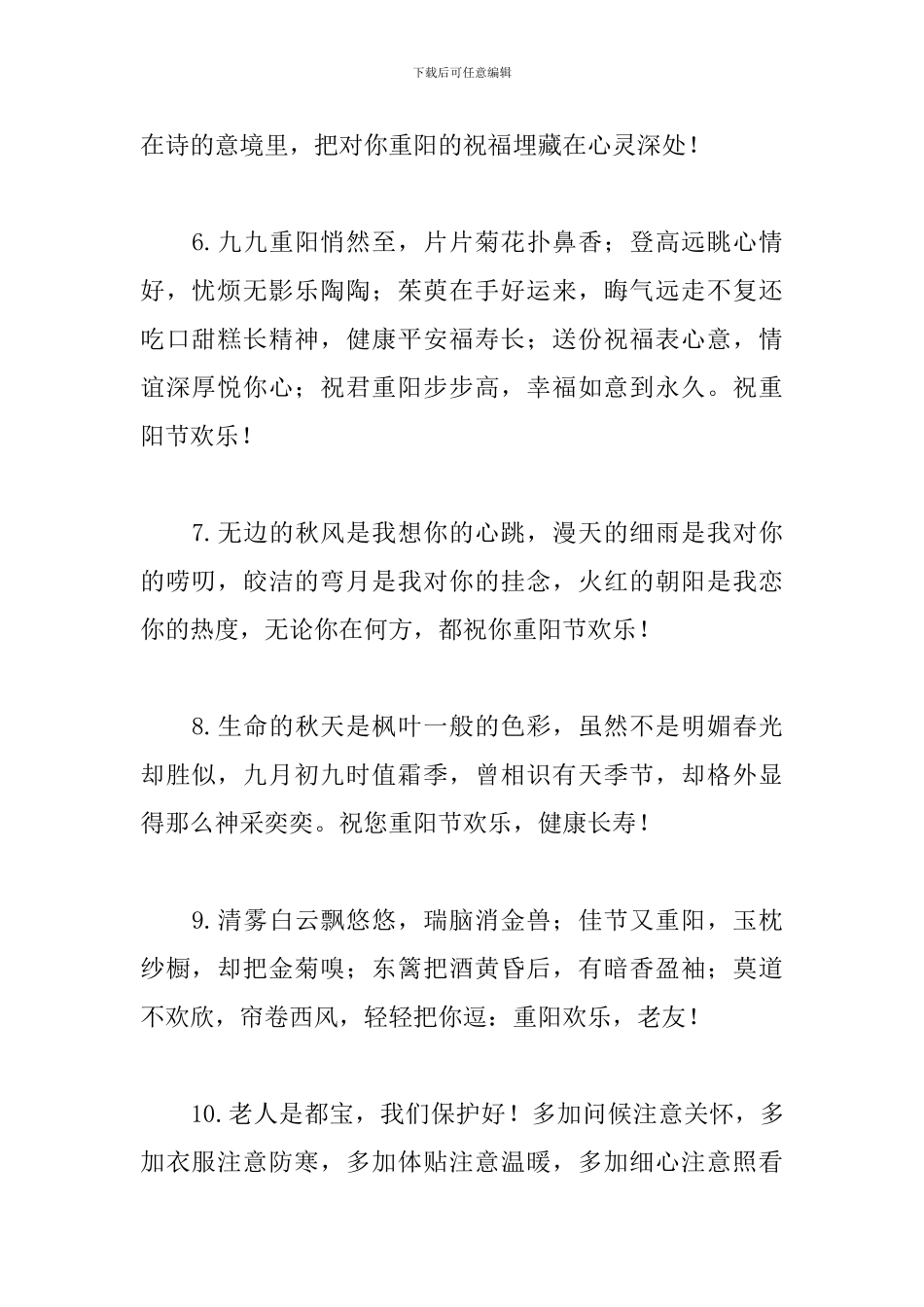 九九重阳节寄语祝福大全_第2页