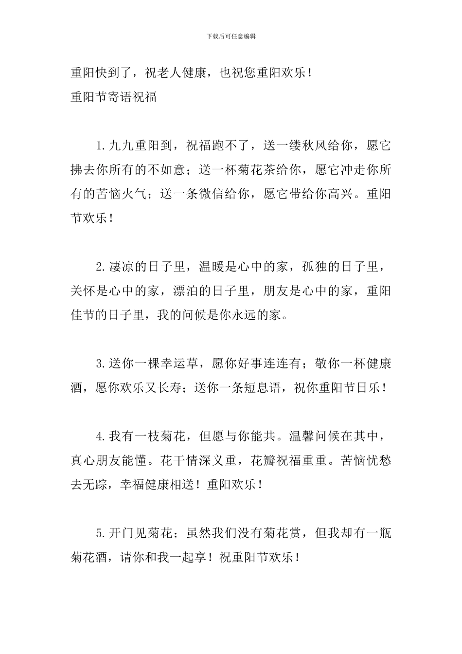 九九重阳节寄语祝福大全_第3页
