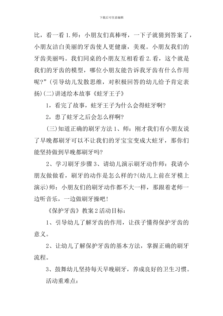 《保护牙齿》教案(15篇)_第2页