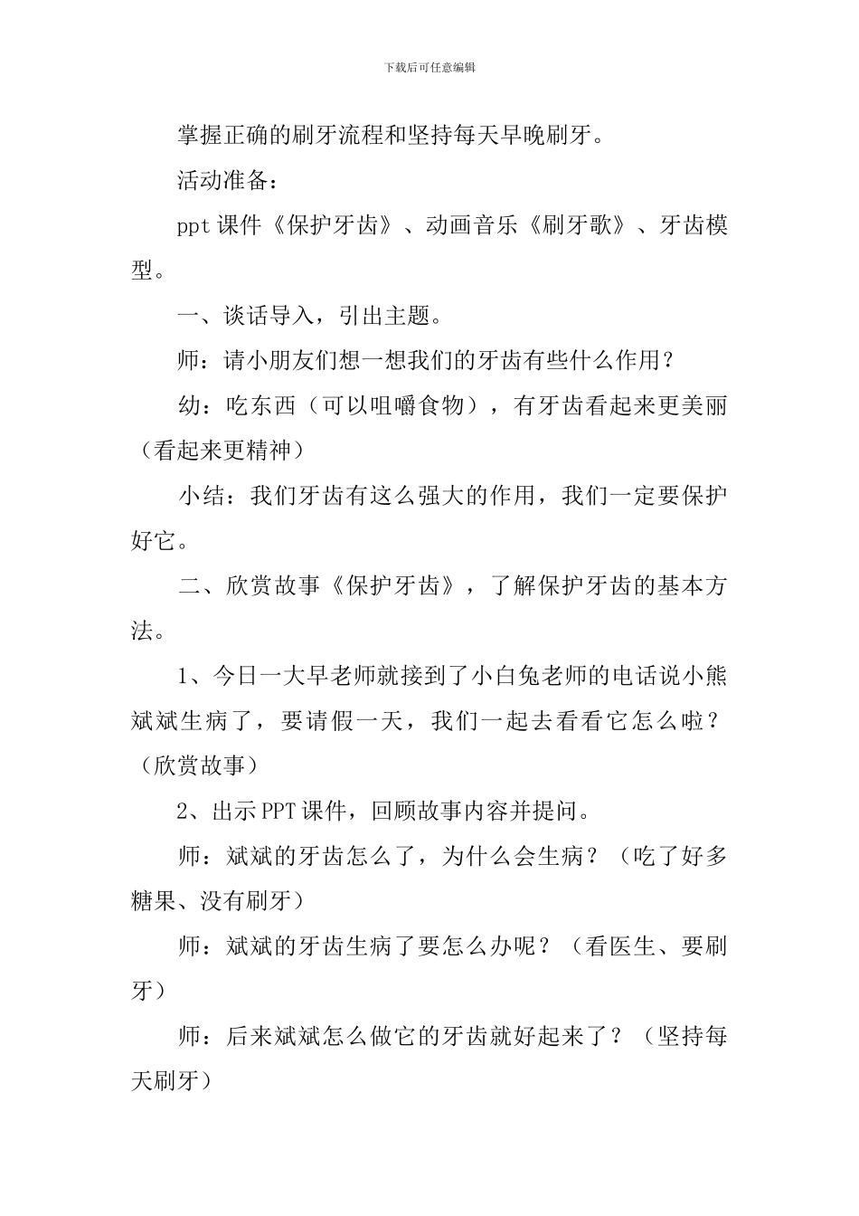 《保护牙齿》教案(15篇)_第3页