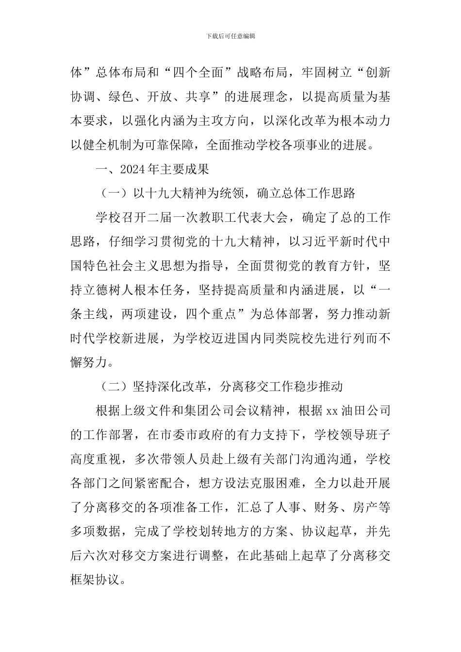 学校2024年工作总结表彰大会讲话稿_第2页