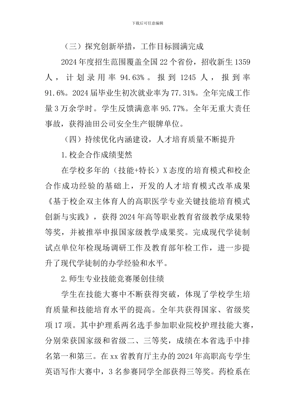 学校2024年工作总结表彰大会讲话稿_第3页